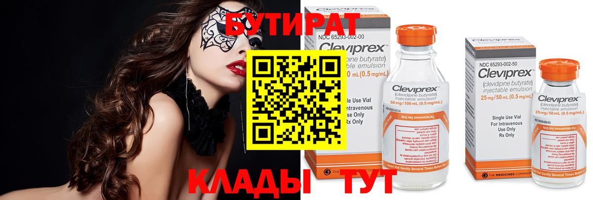 Бутират оксана  Вход с VPN  БУТИРАТ  Михайловка 