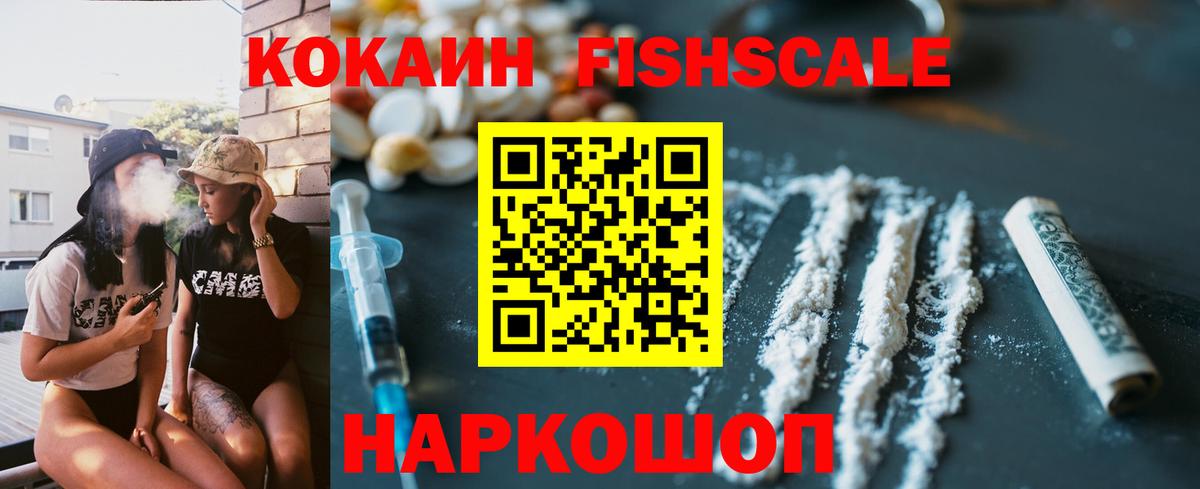 Михайловка  Cocaine  Вход с VPN  COCAIN VHQ  Кокаин Fish Scale 