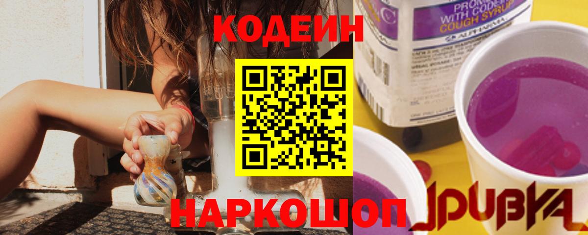 Кодеиновый сироп Lean напиток Lean (лин)  Вход с VPN  купить наркоту  Михайловка 