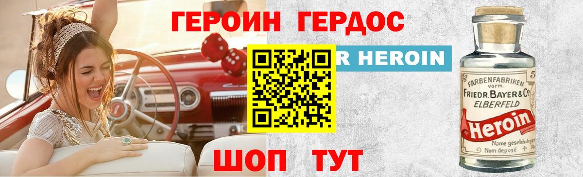 Героин герыч Михайловка