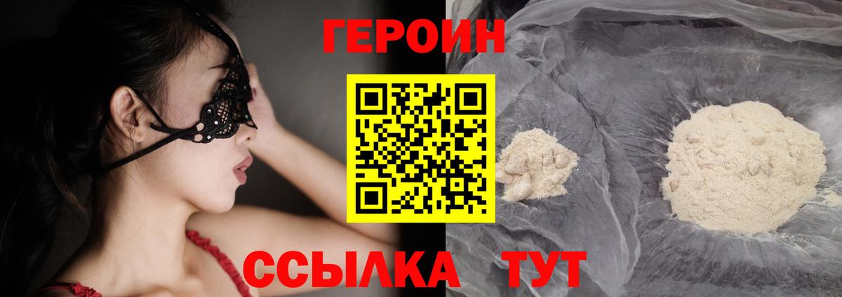 Михайловка  ГЕРОИН герыч  Вход с VPN 