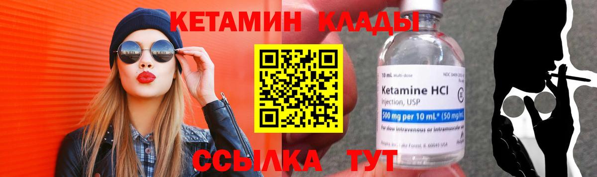 КЕТАМИН VHQ  Вход с VPN  Михайловка 