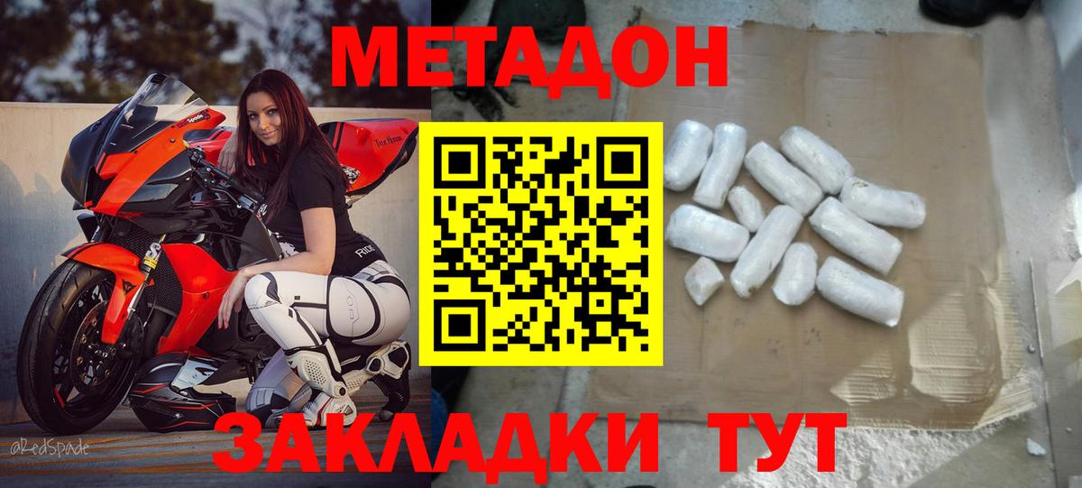 МЕТАДОН мёд  Вход с VPN  Михайловка  Метадон кристалл 
